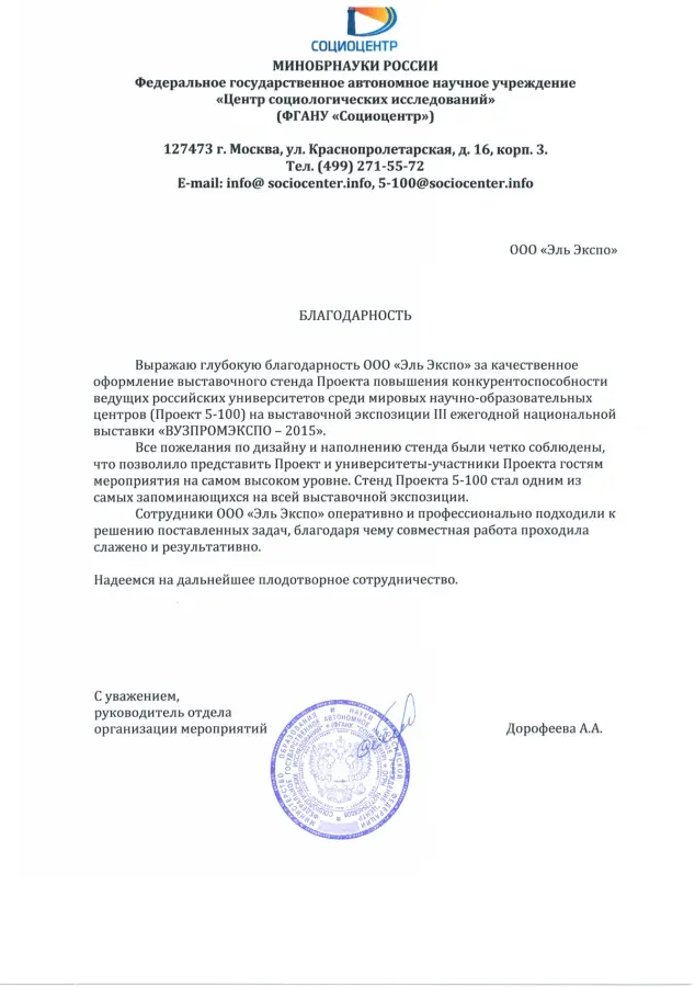 ФГАНУ «Социоцентр»