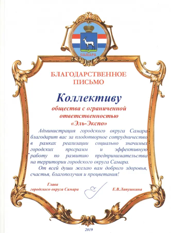 Администрация городского округа Самара