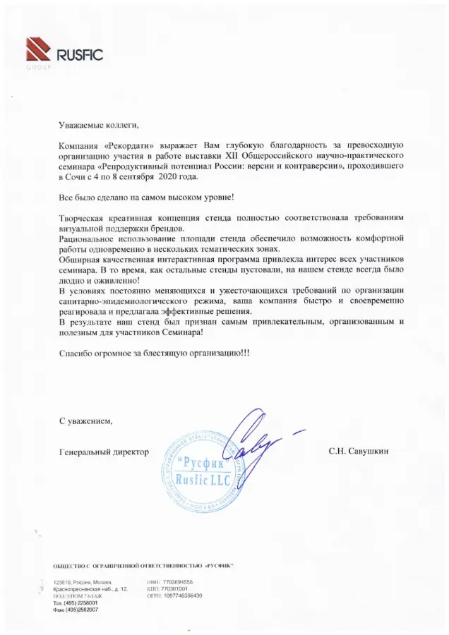 Русфик
