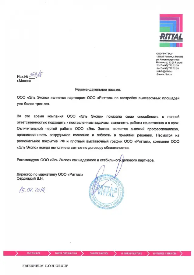 Сердюцкий В.Н., Директор по маркетингу ООО "Риттал"