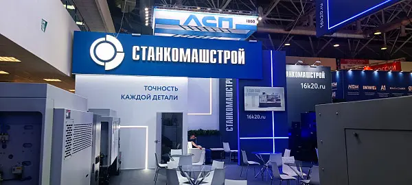 Станкомашстрой Металлообработка 2025