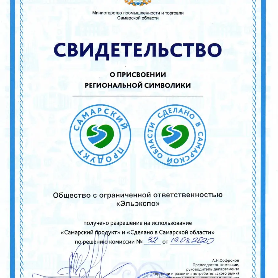 Свидетельство о присвоении региональной символики