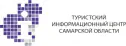 Туристский информационный центр Самарской области