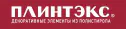 Плинтэкс