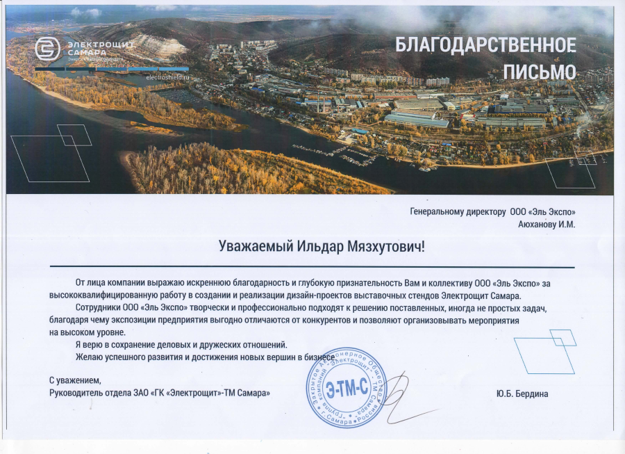 Руководитель ЗАО "ГК "Электрощит"" - ТМ Самара