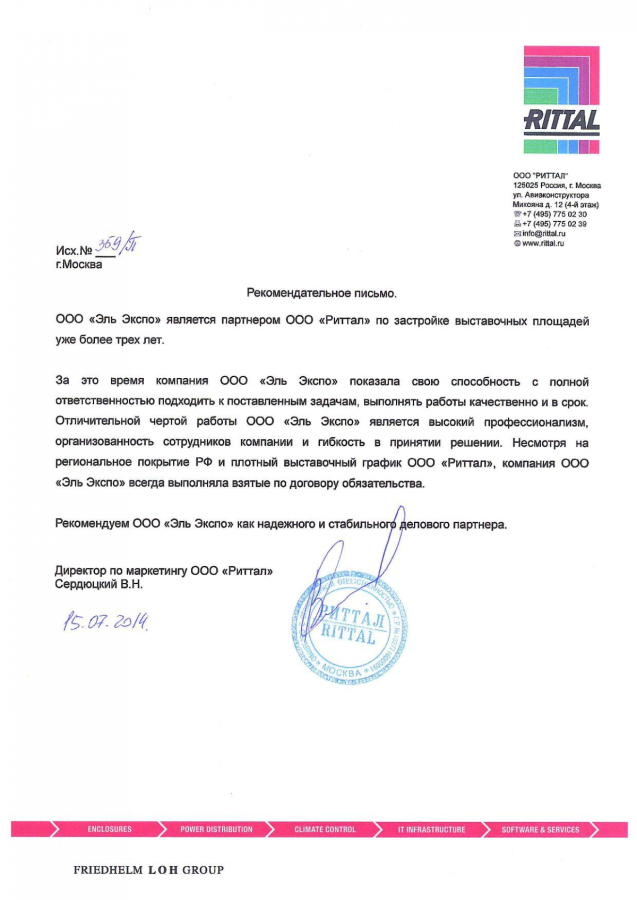 Сердюцкий В.Н., Директор по маркетингу ООО "Риттал"