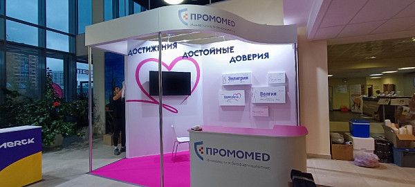 Промомед Конгресс Ожирения 2024