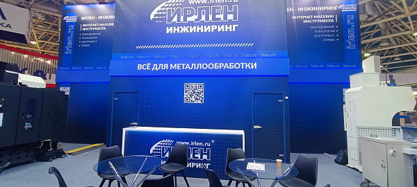 Ирлен Металлообработка 2025